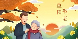 重阳节，祝福天下父母健康长寿！