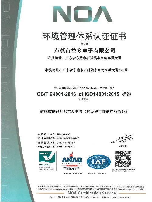 ISO-14001：2015 电子档证书-20200824-1